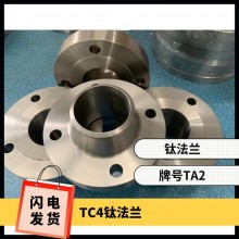 鈦法蘭 鈦異形件 規(guī)格齊全 來圖可定制 耐腐蝕 油、氣酸堿介質(zhì)