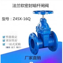 Z45X-16Q暗桿軟密封閘閥，球鐵閥門、彈性暗桿閘閥