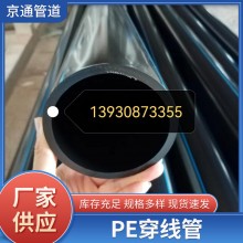PE穿線管光纜保護管、穿線管電力穿線管