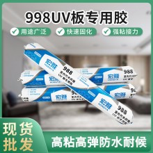 廠(chǎng)家直批988結(jié)構(gòu)膠黑色透明快干建筑工程集成墻板防水廚衛(wèi)玻璃膠