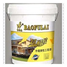 寶福來超耐候外墻彈性工程漆——舒緩反應(yīng)、耐水性、耐黃變
